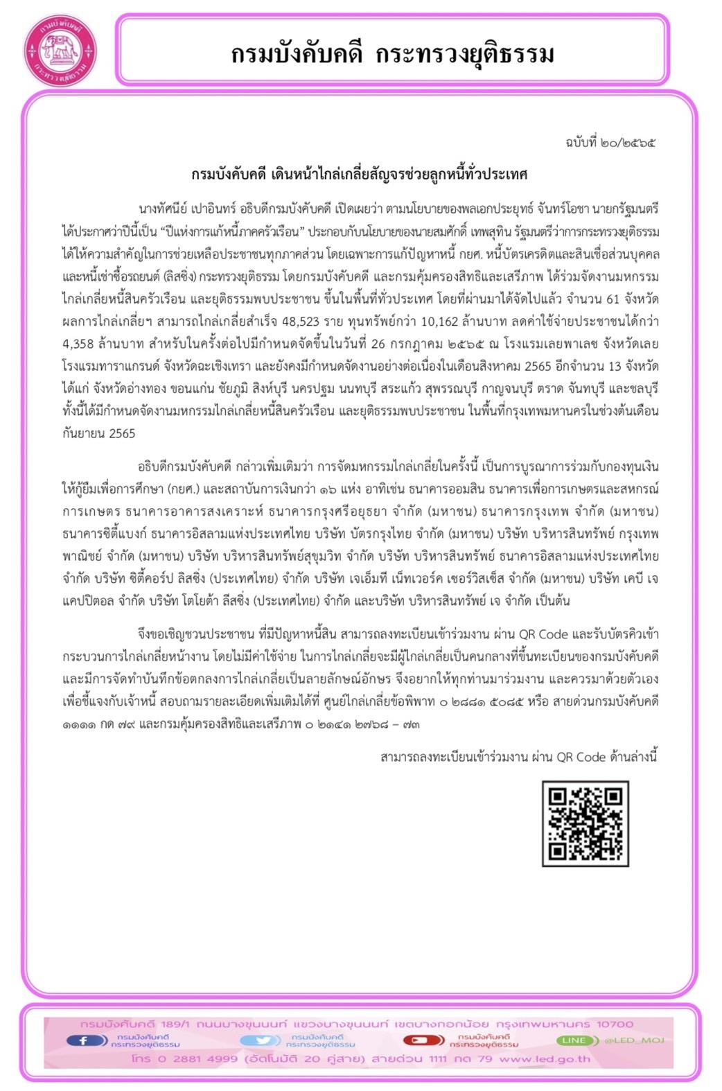 กรมบังคับคดี เดินหน้าไกล่เกลี่ยสัญจรช่วยลูกหนี้ทั่วประเทศ 